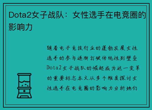 Dota2女子战队：女性选手在电竞圈的影响力