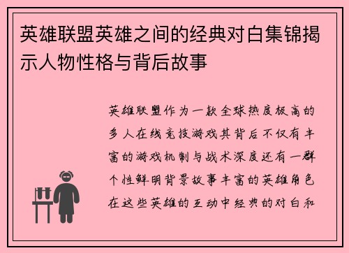 英雄联盟英雄之间的经典对白集锦揭示人物性格与背后故事
