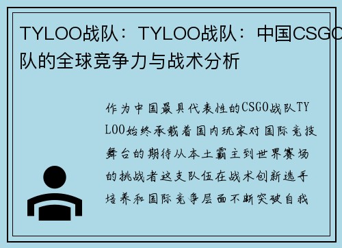 TYLOO战队：TYLOO战队：中国CSGO战队的全球竞争力与战术分析