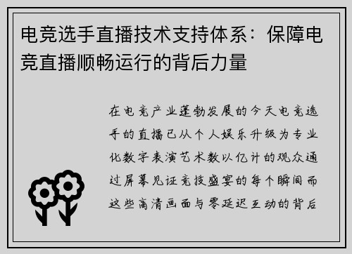 电竞选手直播技术支持体系：保障电竞直播顺畅运行的背后力量