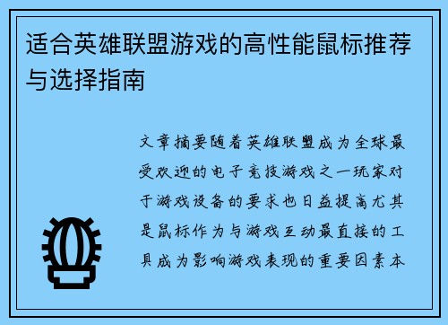 适合英雄联盟游戏的高性能鼠标推荐与选择指南