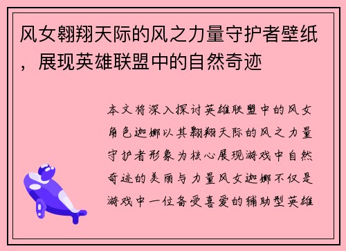 风女翱翔天际的风之力量守护者壁纸，展现英雄联盟中的自然奇迹