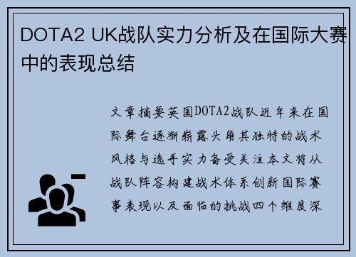 DOTA2 UK战队实力分析及在国际大赛中的表现总结