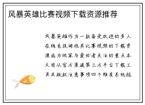 风暴英雄比赛视频下载资源推荐